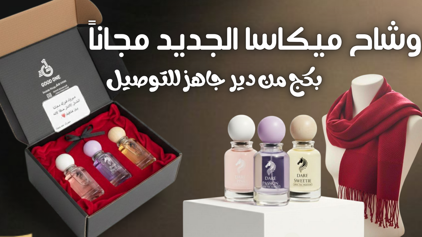 هدية الشتاء