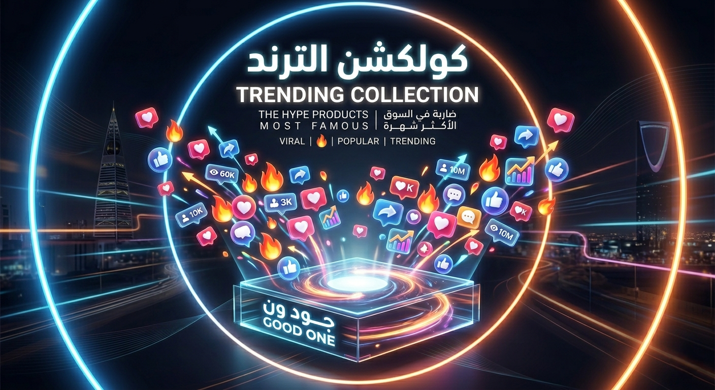 منتجات الترند| TREND