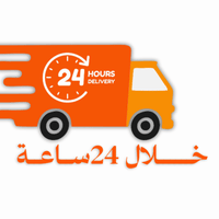 منتجات توصلك خلال 24 ساعة