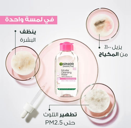 غارنييه ماء ميسيلار سكين اكتف لتنظيف البشرة
- 400 مل