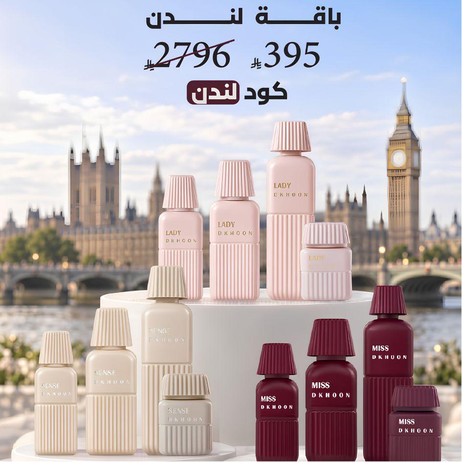 مجموعة باقة لندن من دخون