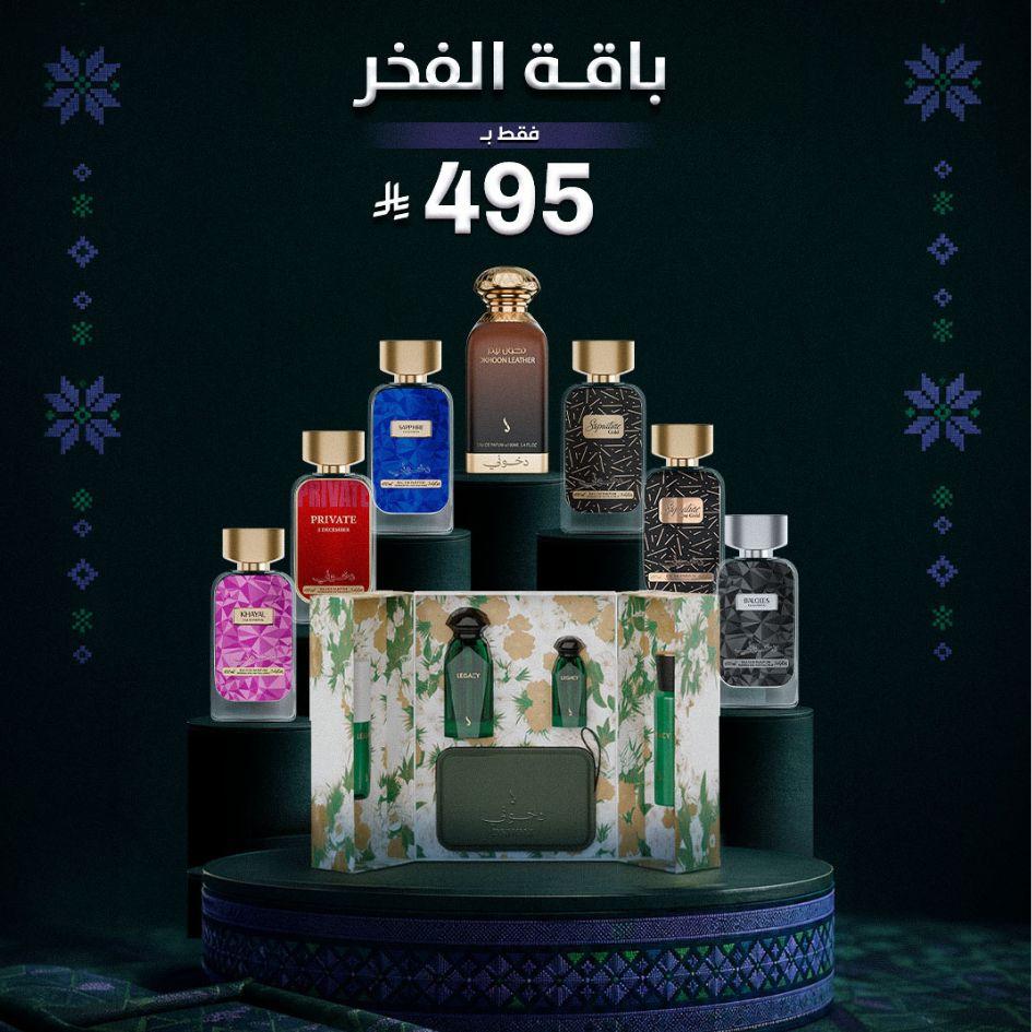 باقة الفخر من دخون