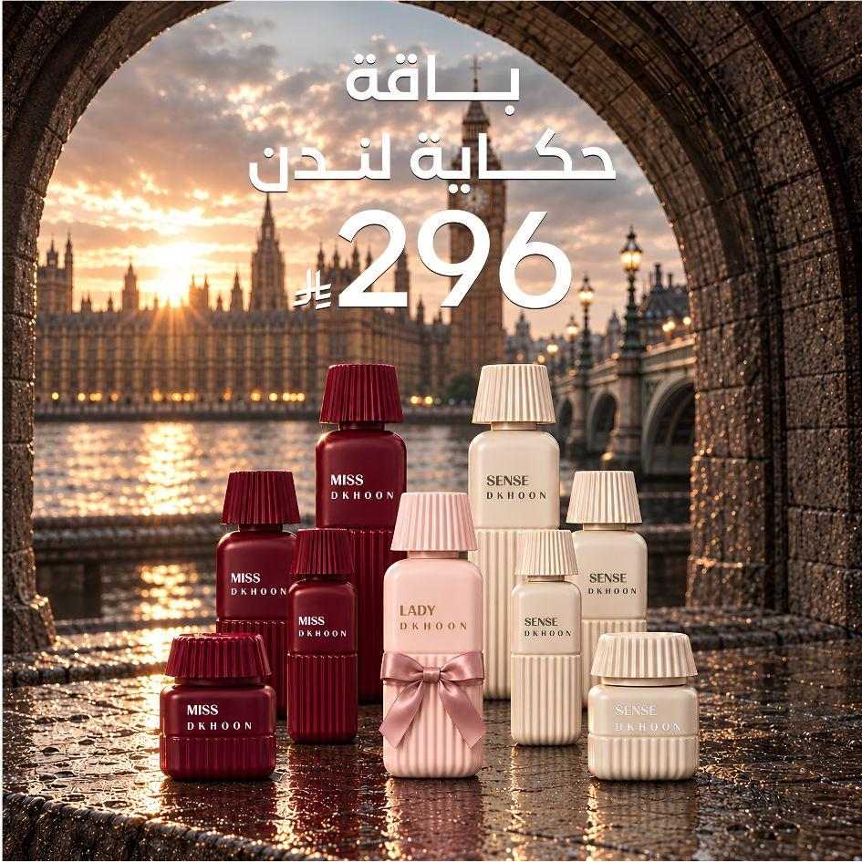 عطور باقة حكاية لندن من دخون