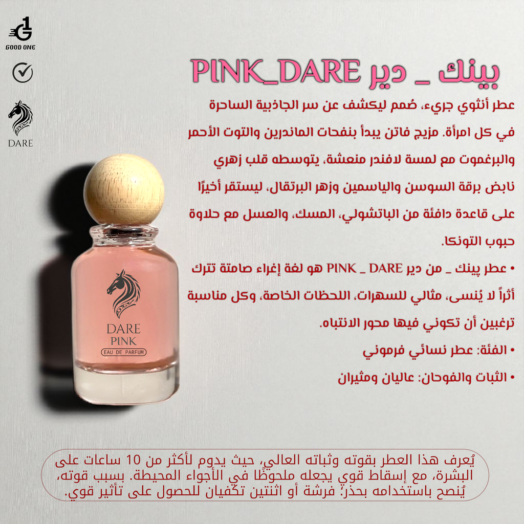 عطر بينك _ دير
