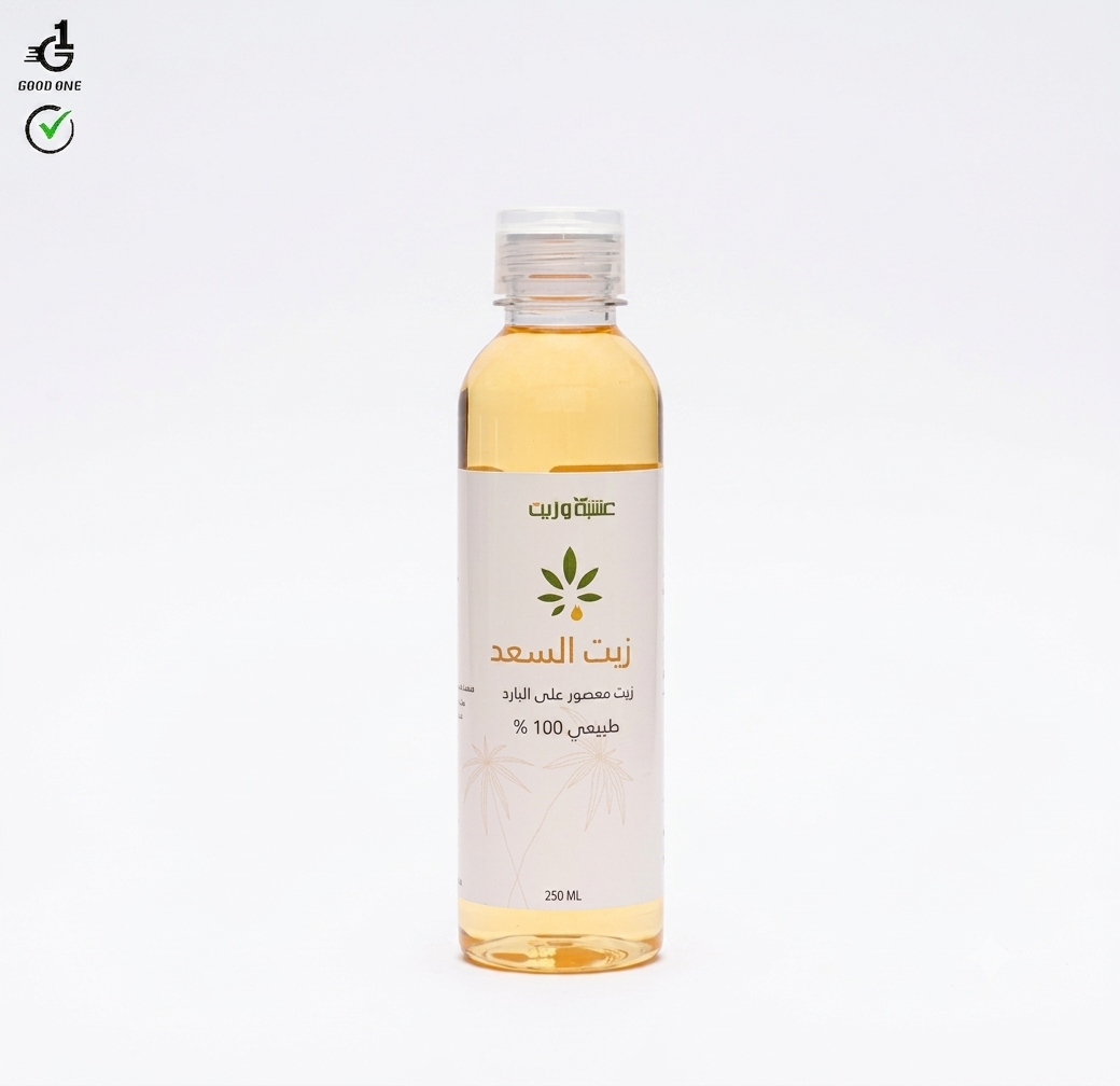 زيت السعد من عشبة وزيت معصور على البارد - 250 مل