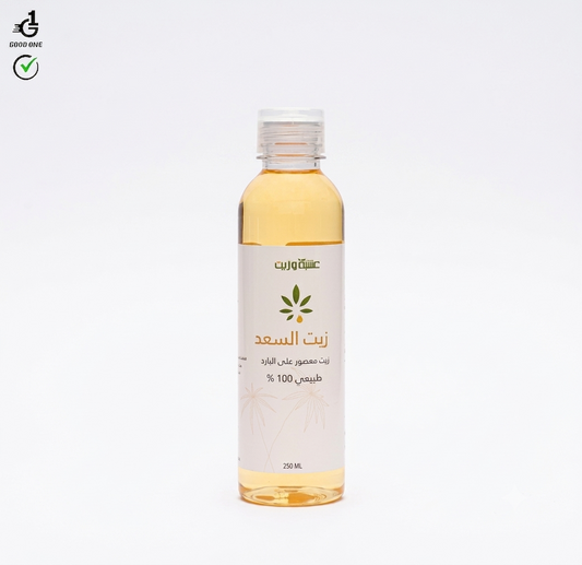 زيت السعد من عشبة وزيت معصور على البارد - 250 مل