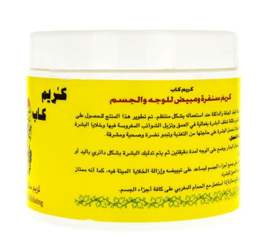 كريم سنفرة ومبيض للوجه والجسم من كريم كاب - 500غ